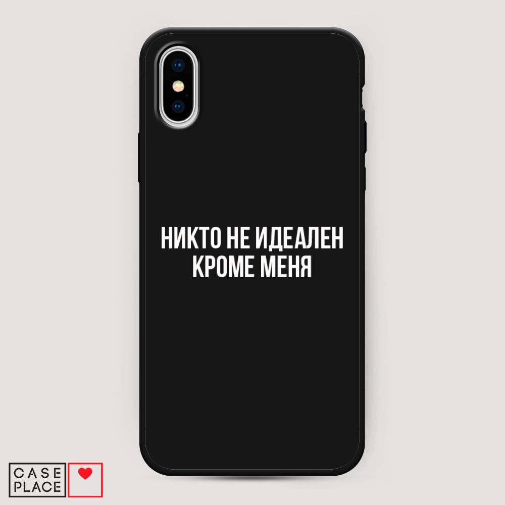 Чехол Awog на Apple iPhone XS Max (10S Max) Никто не идеален кроме меня", Разноцветный, 11952-1
Чехол Awog на Apple iPhone XS Max (10S Max) Никто не идеален кроме меня", Разноцветный, 11952-1