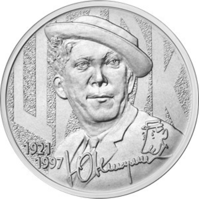 Монета 25 рублей Творчество Юрия Никулина, Россия, 2021 Монета в состоянии UNC из мешка
Монета 25 рублей Творчество Юрия Никулина, Россия, 2021 Монета в состоянии UNC из мешка