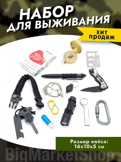 Набор для выживания Патриот PT-TRS04, Для выживания в лесу, Туристический набор, фонарик,, Черный
Набор для выживания Патриот PT-TRS04, Для выживания в лесу, Туристический набор, фонарик,, Черный