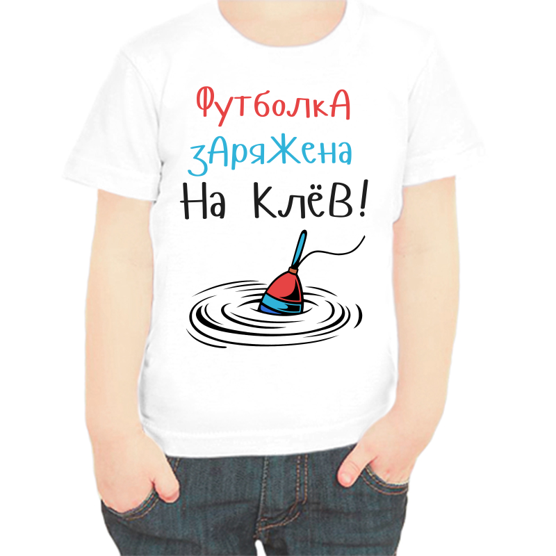Футболка мальчику белая 34 р-р для рыбаков футболка заряжена на клев, Белый, fdm_futbolka_zaryazhena_na_klev
Футболка мальчику белая 34 р-р для рыбаков футболка заряжена на клев, Белый, fdm_futbolka_zaryazhena_na_klev
