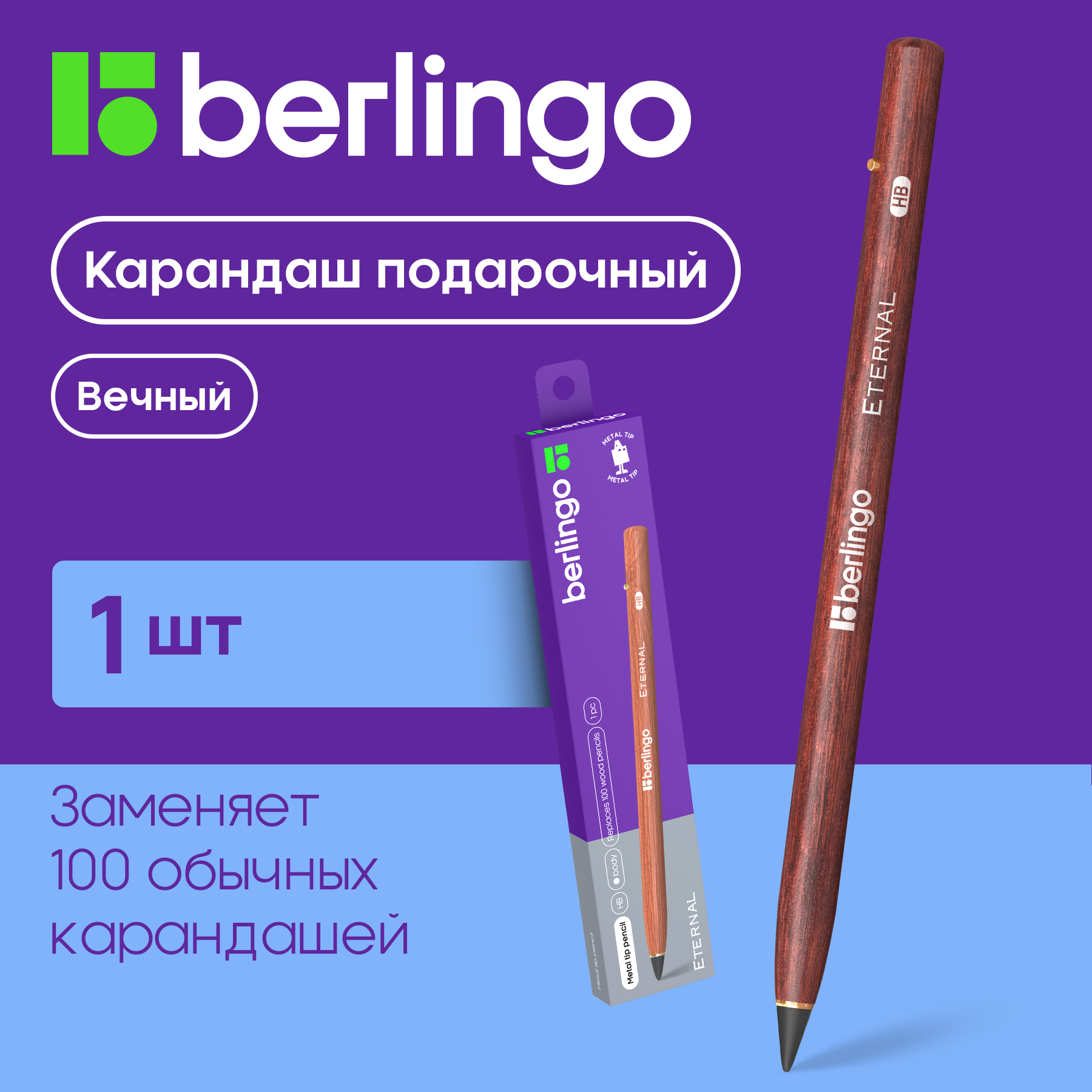 Berlingo с металлическим наконечником Eternal, корпус-натуральное дерево, с металлическим наконечником Eternal, корпус-натуральное дерево
Berlingo с металлическим наконечником Eternal, корпус-натуральное дерево, с металлическим наконечником Eternal, корпус-натуральное дерево