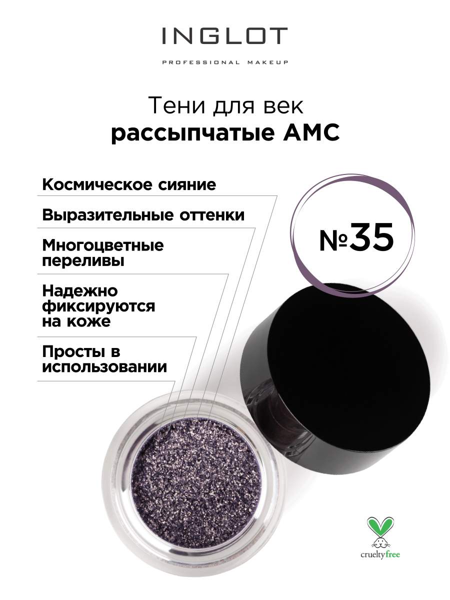 Тени для век INGLOT рассыпчатые pure pigment AMC 35, Бежевый, Тени для век рассыпчатые pure pigment AMC
Тени для век INGLOT рассыпчатые pure pigment AMC 35, Бежевый, Тени для век рассыпчатые pure pigment AMC