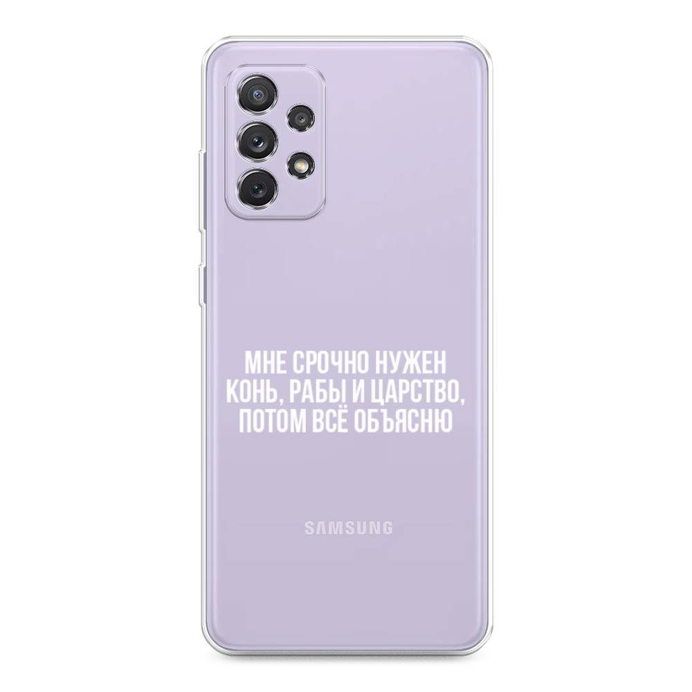 Чехол Awog на Samsung Galaxy A73 / Самсунг A73 "Мне срочно нужно все", Белый;прозрачный;серый, 2104650-6
Чехол Awog на Samsung Galaxy A73 / Самсунг A73 "Мне срочно нужно все", Белый;прозрачный;серый, 2104650-6