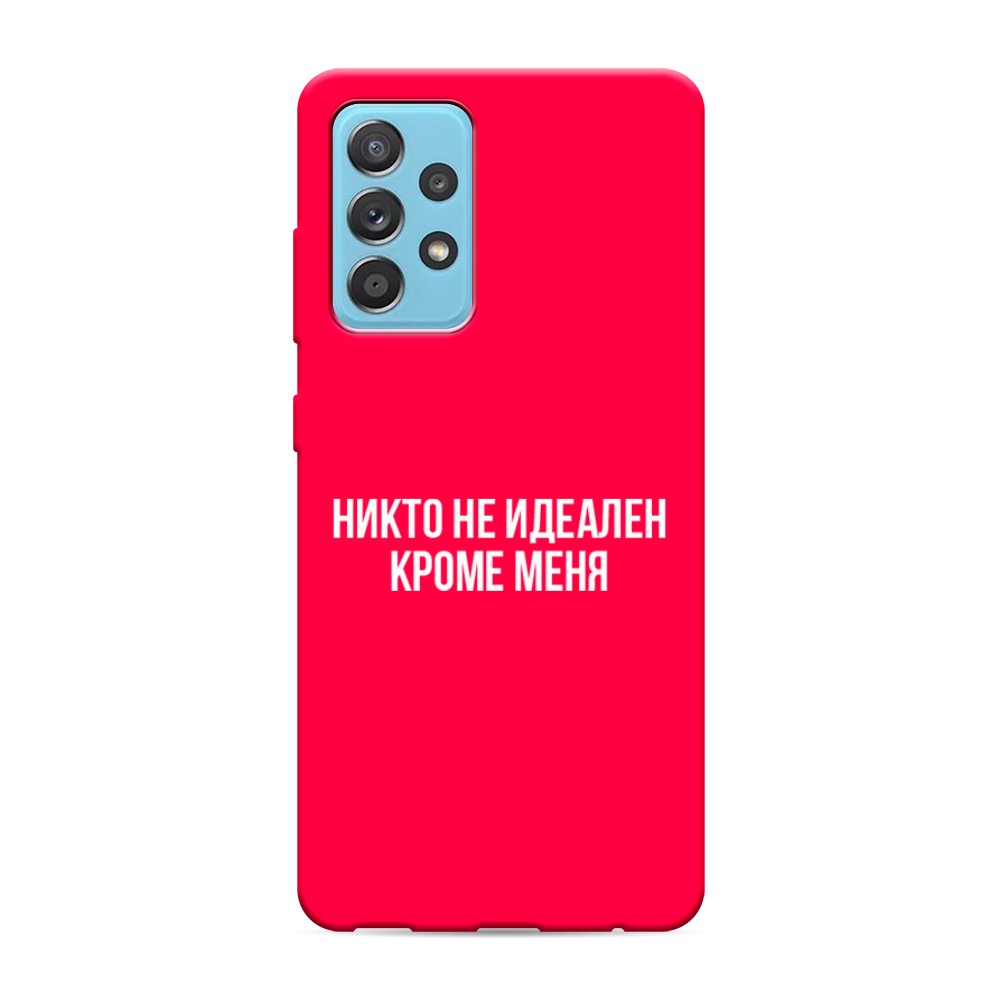 Чехол Awog на Samsung Galaxy A52s / Самсунг A52s "Никто не идеален кроме меня", Разноцветный, 2106553-1
Чехол Awog на Samsung Galaxy A52s / Самсунг A52s "Никто не идеален кроме меня", Разноцветный, 2106553-1