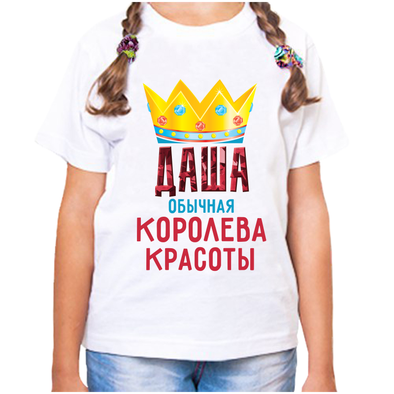 Футболка девочке белая 24 р-р даша обычная королева, Белый, fdd_dasha_obychnaya_koroleva
Футболка девочке белая 24 р-р даша обычная королева, Белый, fdd_dasha_obychnaya_koroleva