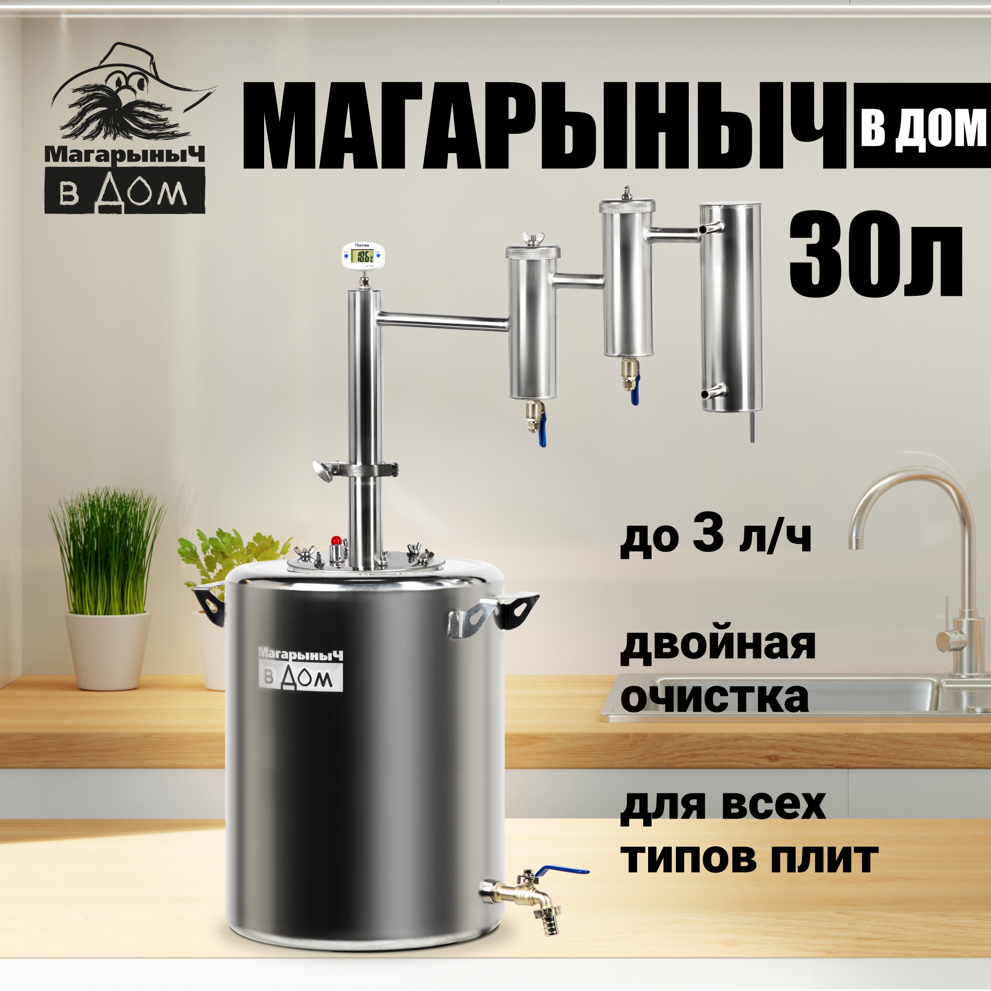 Самогонный аппарат дистиллятор "Магарыч" 30 литров., Самогонный аппарат дистиллятор Магарыч 30 литров, с двумя разборными сухопарниками
Самогонный аппарат дистиллятор "Магарыч" 30 литров., Самогонный аппарат дистиллятор Магарыч 30 литров, с двумя разборными сухопарниками