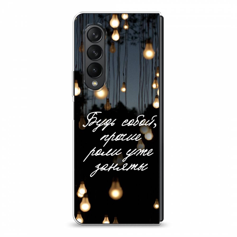 Чехол Awog на Samsung Galaxy Z Fold 3 / Самсунг Z Fold 3 "Будь собой", Черный;серый;желтый, 2103650-6
Чехол Awog на Samsung Galaxy Z Fold 3 / Самсунг Z Fold 3 "Будь собой", Черный;серый;желтый, 2103650-6