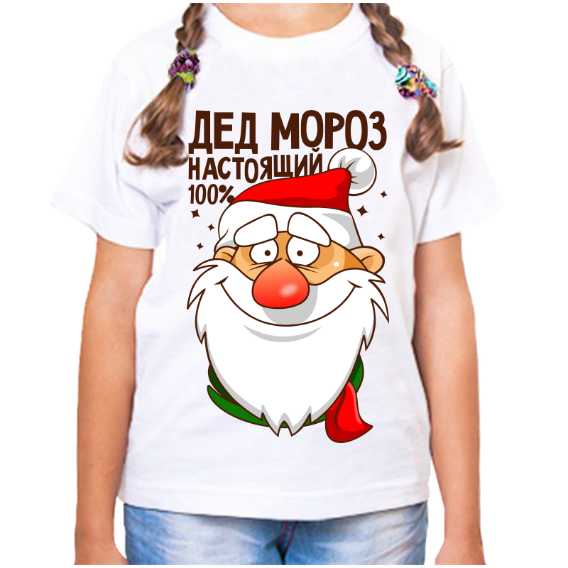 Футболка девочке белая 26 р-р дед мороз настоящий сто процентов, Белый, fdd_ded_moroz_nastoyaschiy
Футболка девочке белая 26 р-р дед мороз настоящий сто процентов, Белый, fdd_ded_moroz_nastoyaschiy