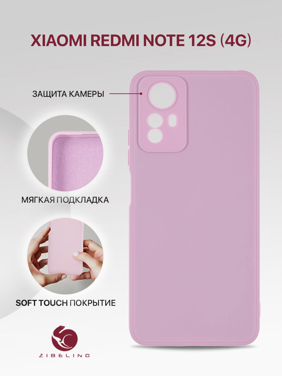 Чехол для Xiaomi Redmi Note 12s 4G с подкладкой из микрофибры, противоударный, сиреневый, Фиолетовый, ZSMF-XIA-RDM-NOT12S
Чехол для Xiaomi Redmi Note 12s 4G с подкладкой из микрофибры, противоударный, сиреневый, Фиолетовый, ZSMF-XIA-RDM-NOT12S