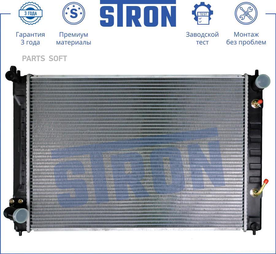Радиатор Двигателя (Гарантия 3 Года, Увеличенный Ресурс) Stron Str0049 STRON STR0049
Радиатор Двигателя (Гарантия 3 Года, Увеличенный Ресурс) Stron Str0049 STRON STR0049