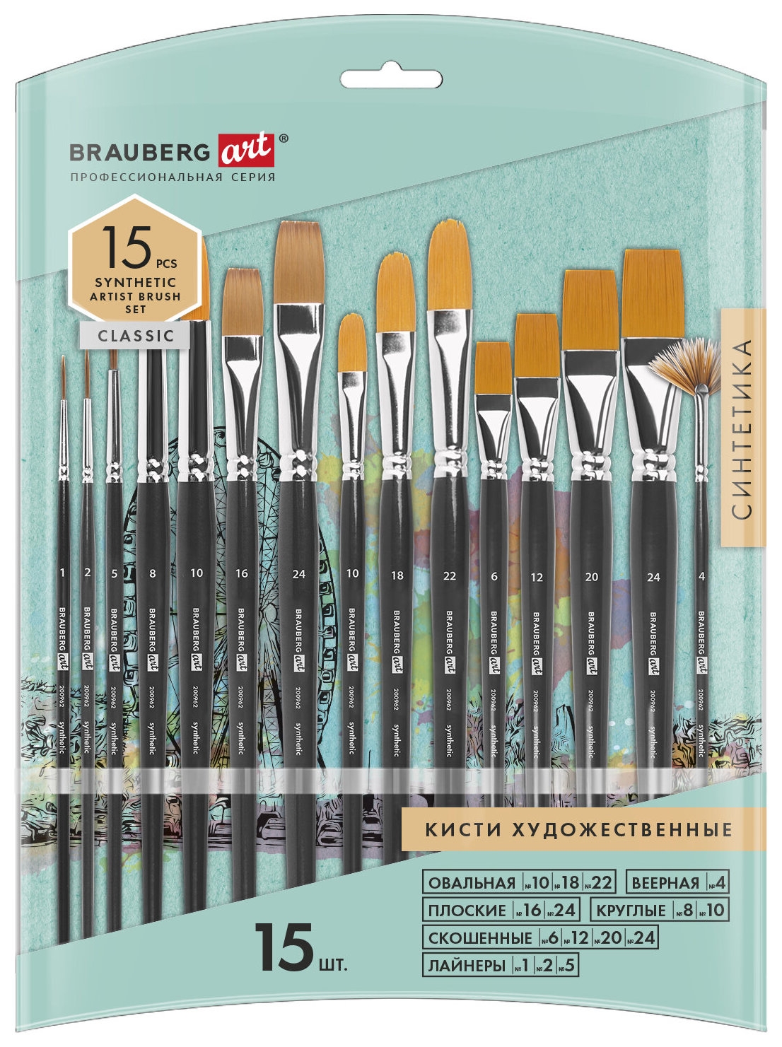 Кисти художественные набор 15 шт., синтетика, BRAUBERG ART CLASSIC, 200962, Черный, Кисти художественные набор 15 шт., синтетика, BRAUBERG ART CLASSIC, 200962
Кисти художественные набор 15 шт., синтетика, BRAUBERG ART CLASSIC, 200962, Черный, Кисти художественные набор 15 шт., синтетика, BRAUBERG ART CLASSIC, 200962