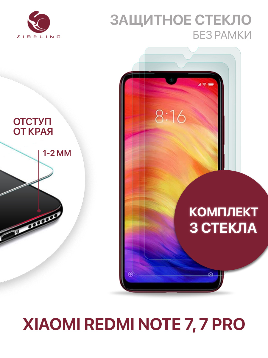 Защитное стекло (3 шт) для Xiaomi Redmi Note 7, Note 7 Pro без рамки, с отступом от краев, ZTG-XIA-RDM-NOT7
Защитное стекло (3 шт) для Xiaomi Redmi Note 7, Note 7 Pro без рамки, с отступом от краев, ZTG-XIA-RDM-NOT7