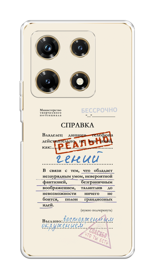 Чехол Homey на Infinix Note 30 Pro "Справка о гениальности", Розовый;синий;красный;черный, 3104550-1
Чехол Homey на Infinix Note 30 Pro "Справка о гениальности", Розовый;синий;красный;черный, 3104550-1