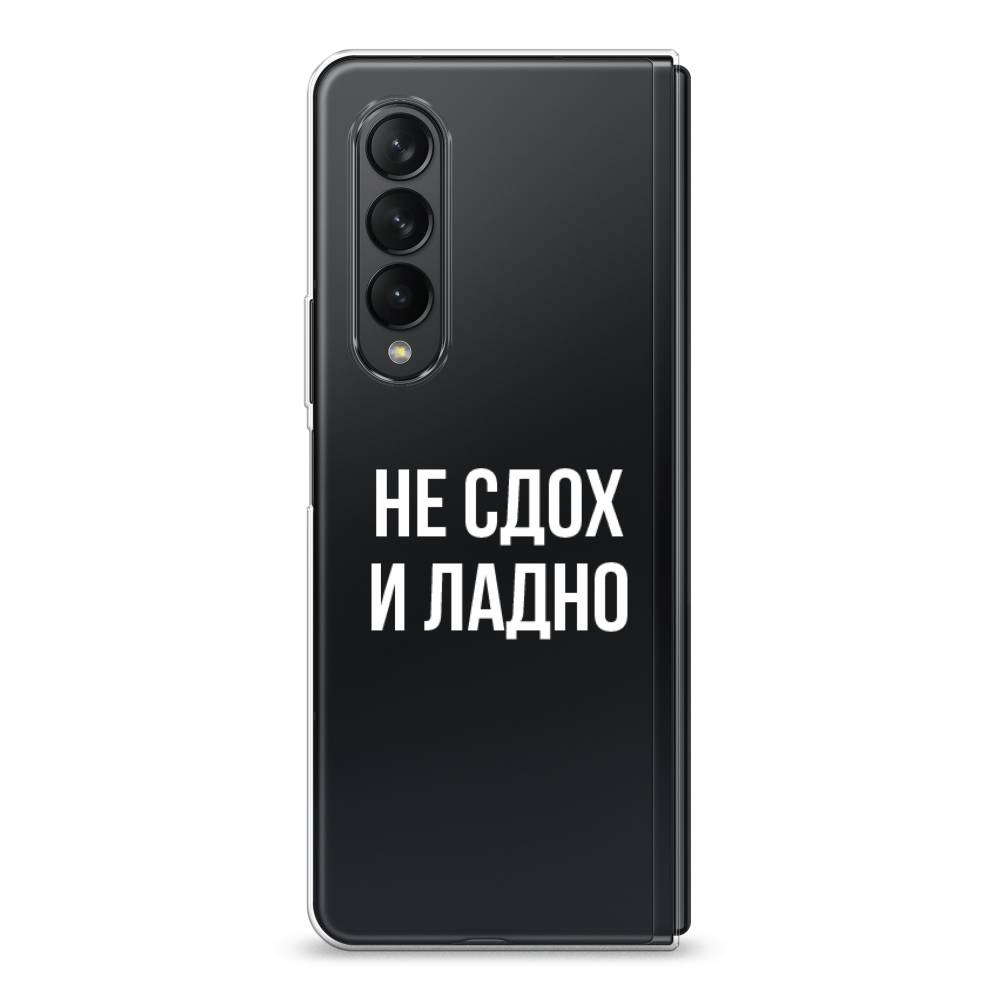 Чехол Awog на Samsung Galaxy Z Fold 3 / Самсунг Z Fold 3 "Не сдох и ладно", Бежевый;белый;прозрачный, 2103650-6
Чехол Awog на Samsung Galaxy Z Fold 3 / Самсунг Z Fold 3 "Не сдох и ладно", Бежевый;белый;прозрачный, 2103650-6