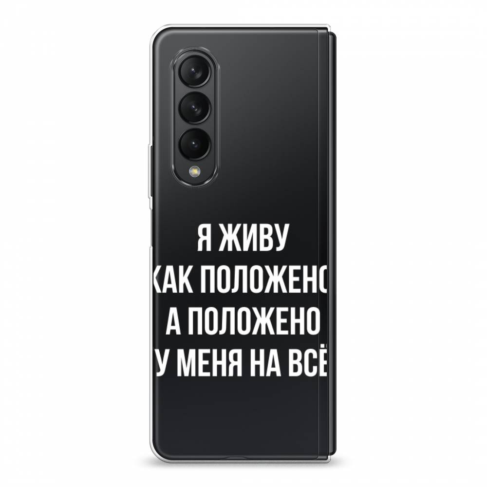 Чехол Awog на Samsung Galaxy Z Fold 3 / Самсунг Z Fold 3 "Живу как положено", Серый, 2103650-6
Чехол Awog на Samsung Galaxy Z Fold 3 / Самсунг Z Fold 3 "Живу как положено", Серый, 2103650-6