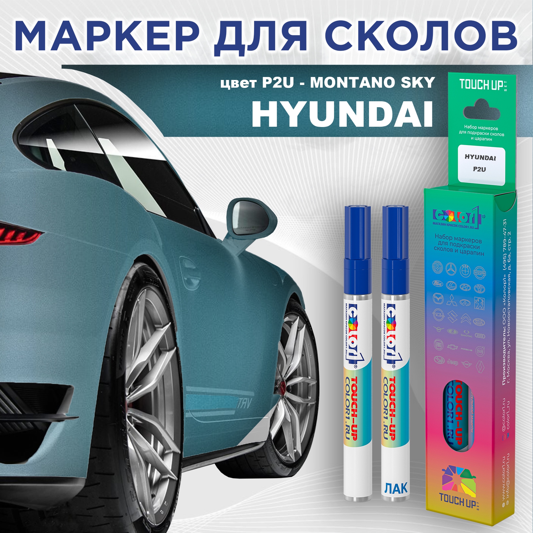 Маркер с краской COLOR1 для HYUNDAI, цвет P2U - MONTANO SKY, Прозрачный, HYUNDAIP2UMONTANOMRK-1
Маркер с краской COLOR1 для HYUNDAI, цвет P2U - MONTANO SKY, Прозрачный, HYUNDAIP2UMONTANOMRK-1