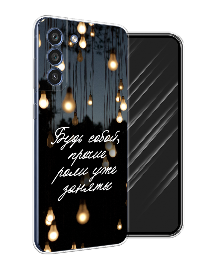 Чехол Awog на Samsung Galaxy S21 FE 5G / Самсунг S21 FE 5G "Будь собой", Черный;серый;желтый, 2103050-6
Чехол Awog на Samsung Galaxy S21 FE 5G / Самсунг S21 FE 5G "Будь собой", Черный;серый;желтый, 2103050-6
