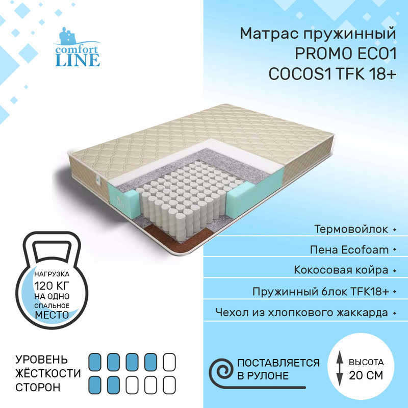 Матрас пружинный Comfort Line Promo Eco1-Cocos1 TFK 18+ 135х185, высота 20 см, Eco1-Cocos1 TFK18+
Матрас пружинный Comfort Line Promo Eco1-Cocos1 TFK 18+ 135х185, высота 20 см, Eco1-Cocos1 TFK18+