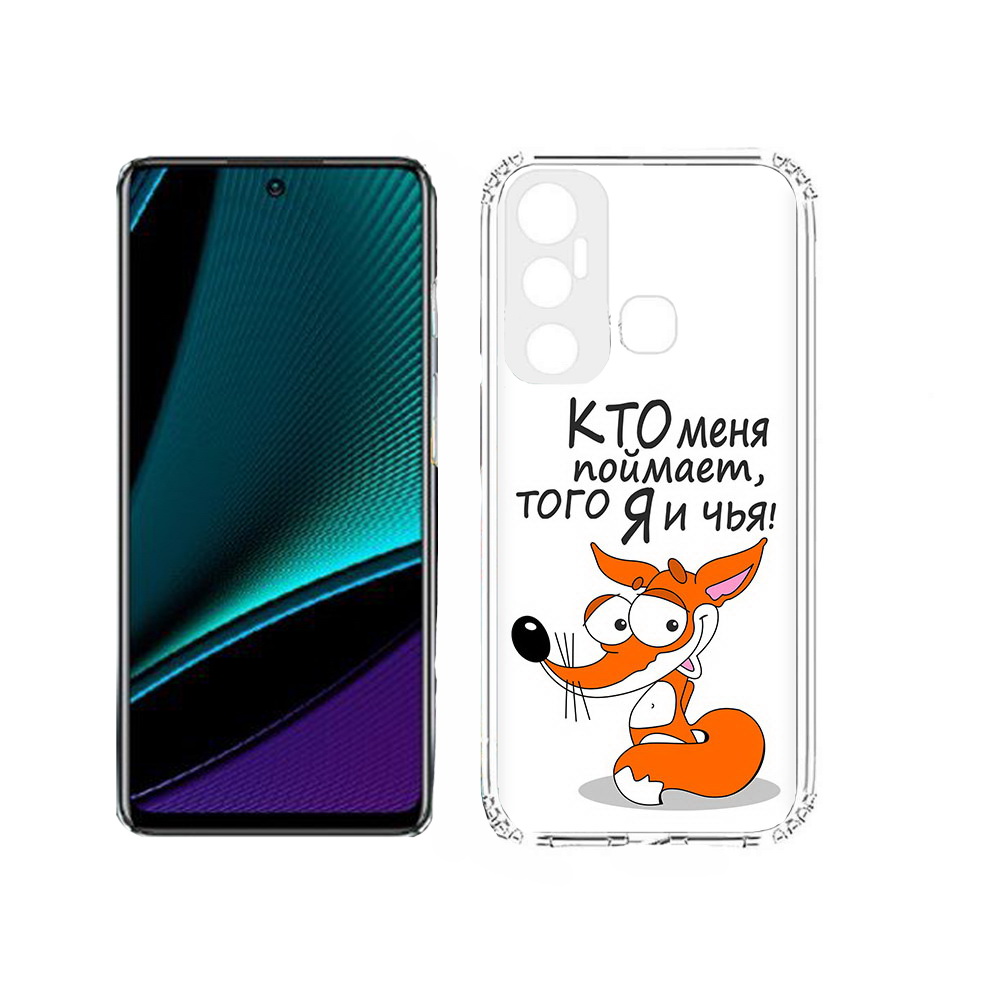 Чехол MyPads Tocco для Infinix Hot 11s Кто меня поймает того я и чья, Прозрачный, Tocco
Чехол MyPads Tocco для Infinix Hot 11s Кто меня поймает того я и чья, Прозрачный, Tocco