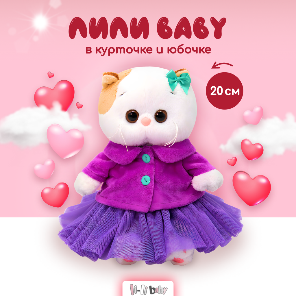 Мягкая игрушка BUDI BASA Кошечка Ли-Ли BABY в пурпурной курточке и юбочке, 20 см, Белый, BB98323
Мягкая игрушка BUDI BASA Кошечка Ли-Ли BABY в пурпурной курточке и юбочке, 20 см, Белый, BB98323