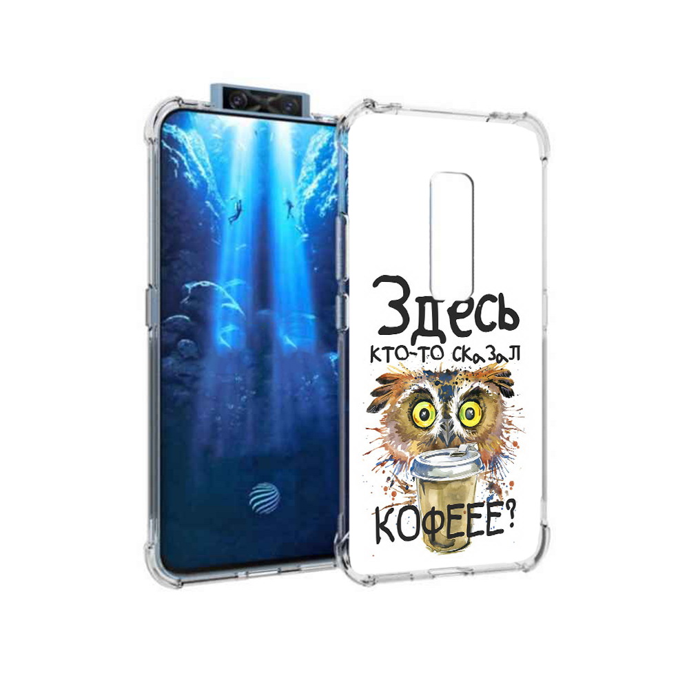 Чехол MyPads Tocco для Vivo V17 Pro Любительница кофе (PT226965.387.111), Прозрачный, Tocco
Чехол MyPads Tocco для Vivo V17 Pro Любительница кофе (PT226965.387.111), Прозрачный, Tocco