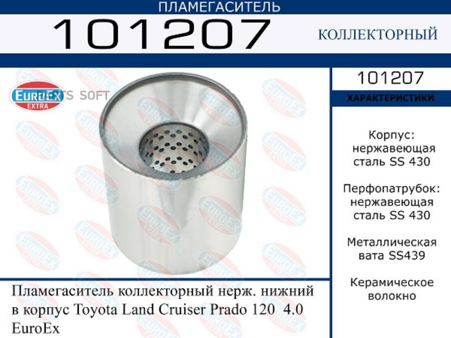 Пламегаситель коллекторный нерж. нижний в корпус Toyota Land Cruiser Prado 120 4.0 EuroEx
Пламегаситель коллекторный нерж. нижний в корпус Toyota Land Cruiser Prado 120 4.0 EuroEx