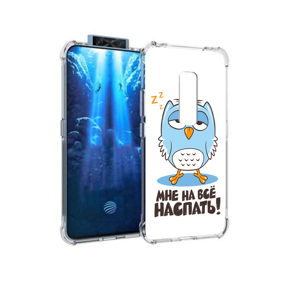 Чехол MyPads Tocco для Vivo V17 Pro Мне на все наспать (PT226965.387.120), Прозрачный, Tocco
Чехол MyPads Tocco для Vivo V17 Pro Мне на все наспать (PT226965.387.120), Прозрачный, Tocco