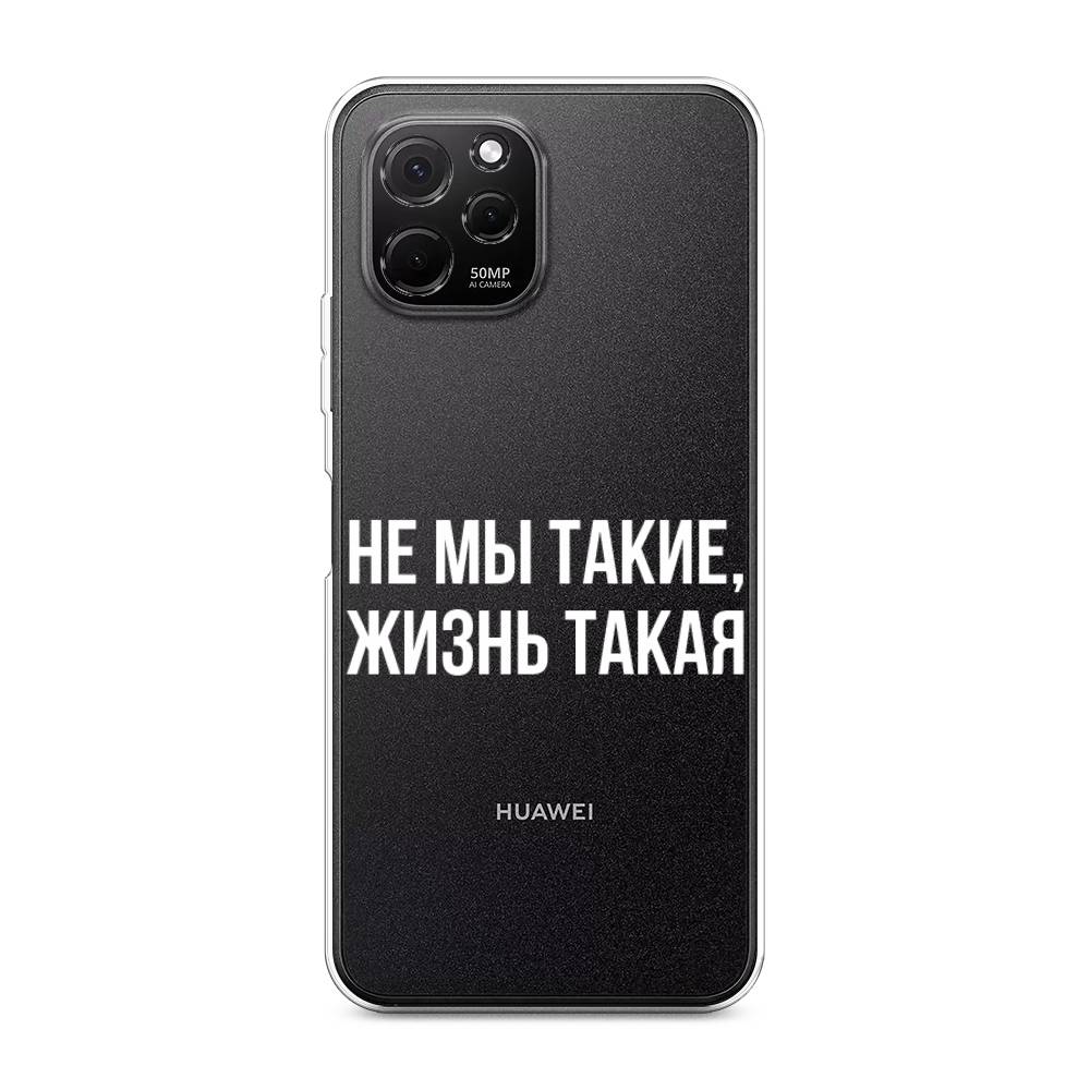 Чехол Awog на HuaweI Nova Y61 "Не мы такие, жизнь такая", Прозрачный;белый;бежевый, 6120050-6
Чехол Awog на HuaweI Nova Y61 "Не мы такие, жизнь такая", Прозрачный;белый;бежевый, 6120050-6