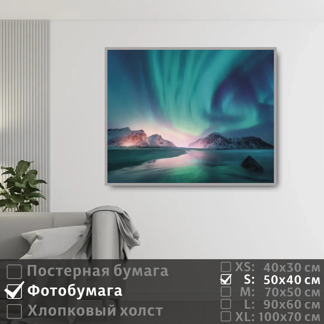 Постер на фотобумаге ПолиЦентр Полярное сияние на острове 50х40 см, ПолярноеСияниеНаОстрове
Постер на фотобумаге ПолиЦентр Полярное сияние на острове 50х40 см, ПолярноеСияниеНаОстрове