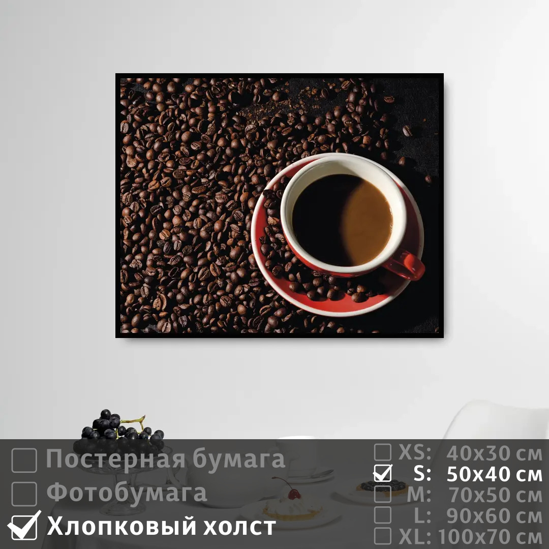 Постер на холсте ПолиЦентр Чашка кофе и кофейные зерна 50х40 см, ЧашкаКофеИКофейныеЗерна
Постер на холсте ПолиЦентр Чашка кофе и кофейные зерна 50х40 см, ЧашкаКофеИКофейныеЗерна