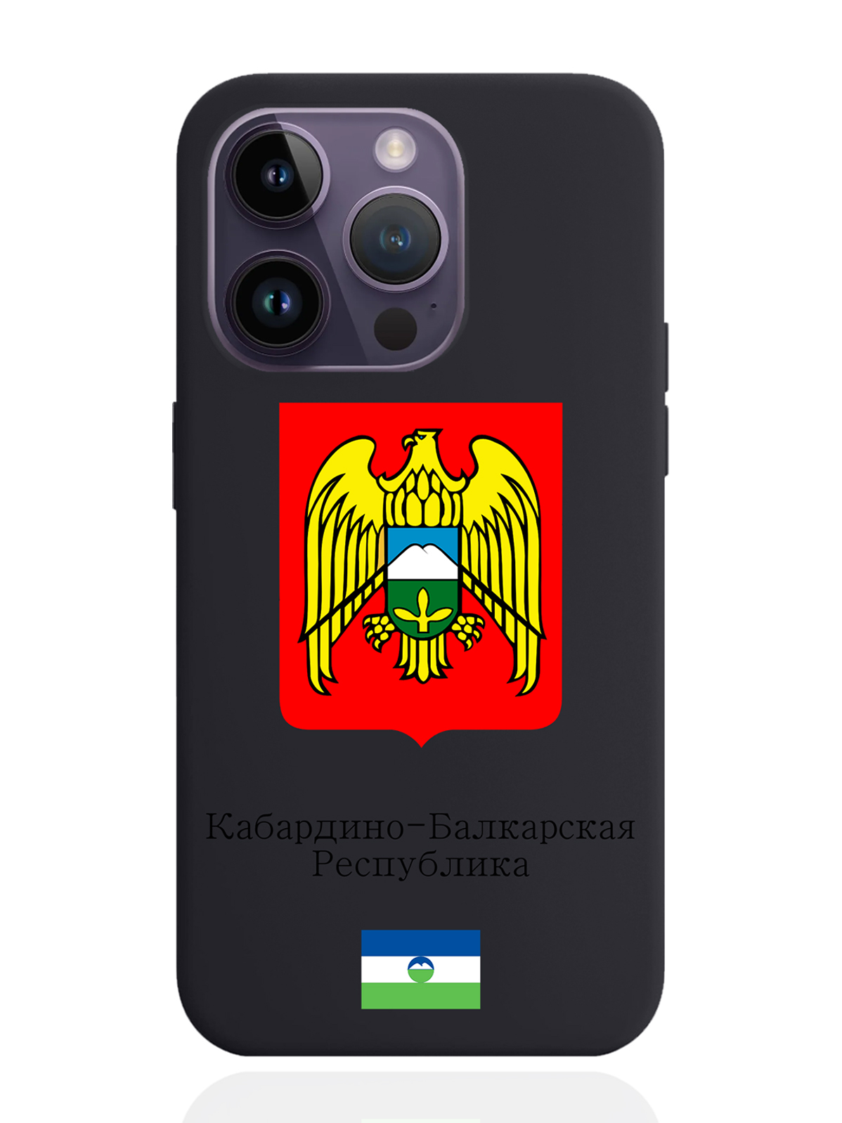 Чехол SignumCase для iPhone 14 Pro Герб Кабардино-Балкарской Республики черный, Разноцветный
Чехол SignumCase для iPhone 14 Pro Герб Кабардино-Балкарской Республики черный, Разноцветный