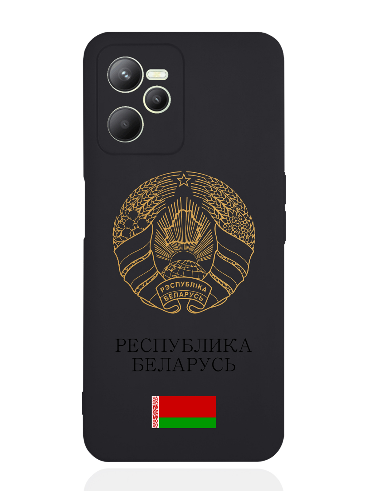 Чехол SignumCase для realme C35 Золотой Герб Белоруссии/Герб Беларуси черный, Золотистый;черный
Чехол SignumCase для realme C35 Золотой Герб Белоруссии/Герб Беларуси черный, Золотистый;черный