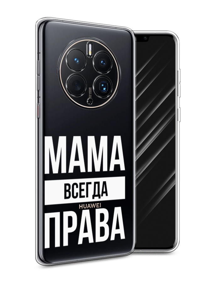 Чехол Awog для Huawei Mate 50 Pro "Мама права", Серый;прозрачный;белый, 6109950-6
Чехол Awog для Huawei Mate 50 Pro "Мама права", Серый;прозрачный;белый, 6109950-6