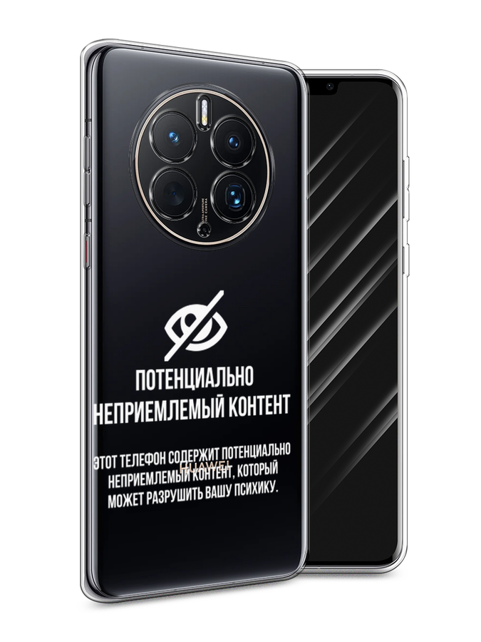 Чехол Awog для Huawei Mate 50 Pro "Неприемлемый контент", Белый;серый;серебристый, 6109950-6
Чехол Awog для Huawei Mate 50 Pro "Неприемлемый контент", Белый;серый;серебристый, 6109950-6