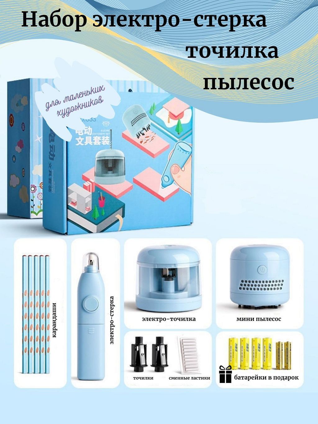 Наборы канцелярских мелочей DissoMarket S0001-337, стерка, точилка, карандаши, S0001-337
Наборы канцелярских мелочей DissoMarket S0001-337, стерка, точилка, карандаши, S0001-337
