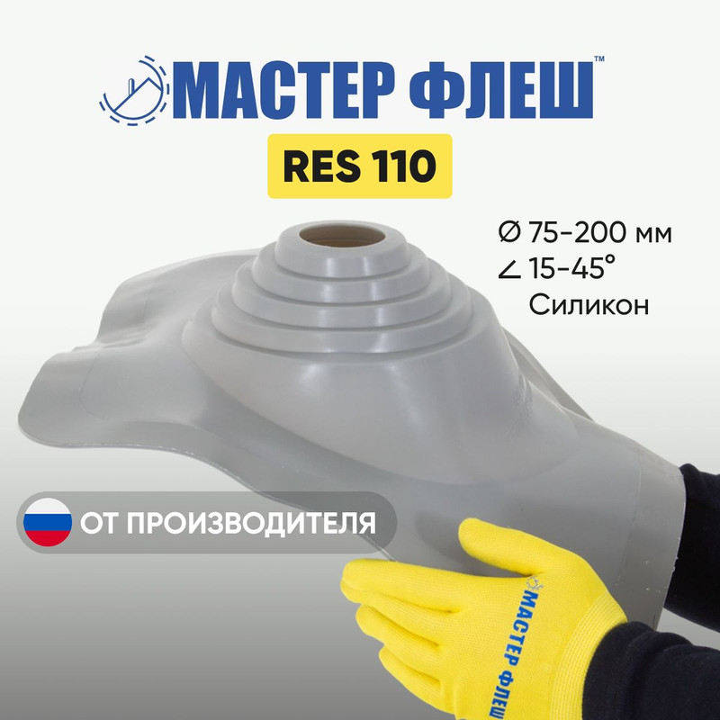 Кровельная проходка для дымоходов угловая Мастер Флеш 75-200мм, серая, MSUP110RESgray, Серый, Угловая 110_
Кровельная проходка для дымоходов угловая Мастер Флеш 75-200мм, серая, MSUP110RESgray, Серый, Угловая 110_