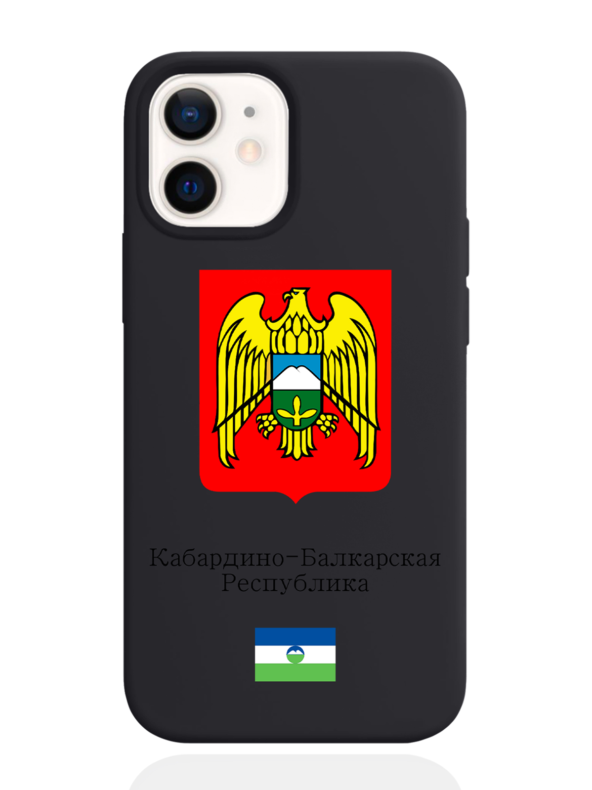Чехол SignumCase для iPhone 12 mini Герб Кабардино-Балкарской Республики черный, Разноцветный
Чехол SignumCase для iPhone 12 mini Герб Кабардино-Балкарской Республики черный, Разноцветный
