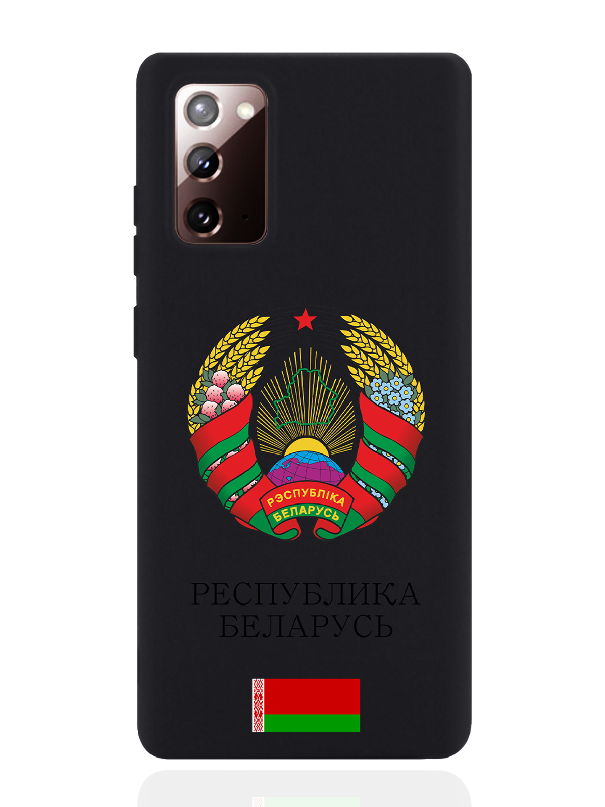 Чехол SignumCase для Samsung Galaxy Note 20 Герб Белоруссии/Герб Беларуси черный, Разноцветный
Чехол SignumCase для Samsung Galaxy Note 20 Герб Белоруссии/Герб Беларуси черный, Разноцветный