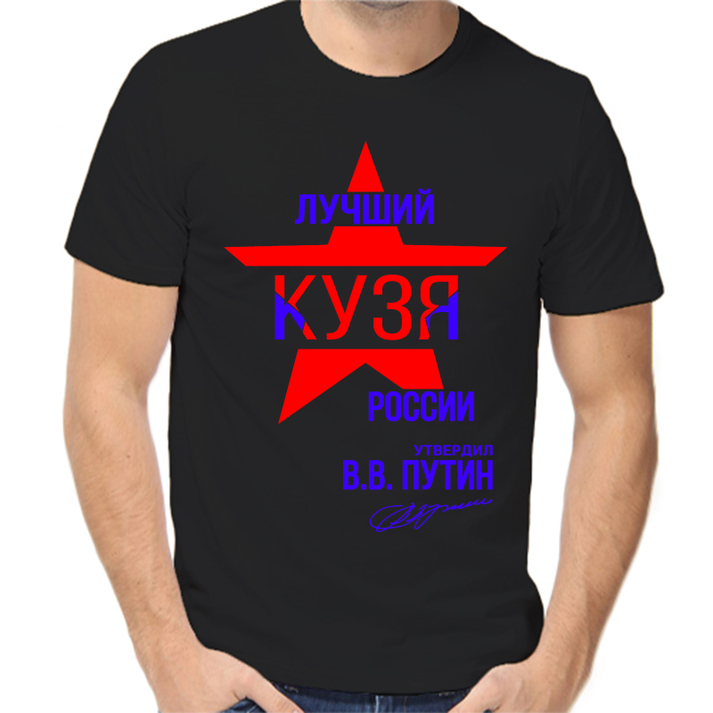 Футболка мужская черная 52 р-р лучший кузя россии, Черный, fm_luchshiy_kuzya_rossii
Футболка мужская черная 52 р-р лучший кузя россии, Черный, fm_luchshiy_kuzya_rossii