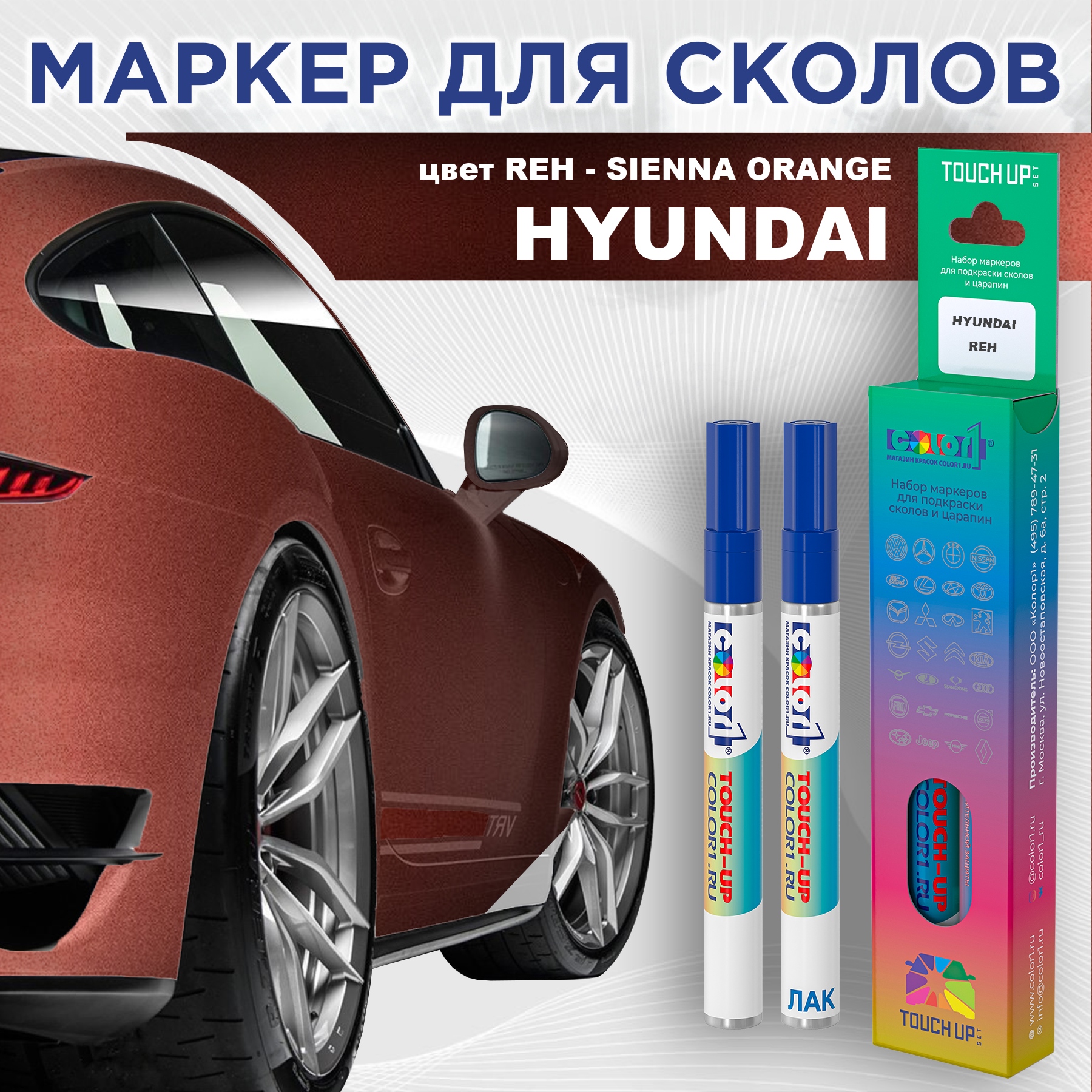 Маркер с краской COLOR1 для HYUNDAI, цвет REH - SIENNA ORANGE, Прозрачный, HYUNDAIREHSIENNAMRK-1
Маркер с краской COLOR1 для HYUNDAI, цвет REH - SIENNA ORANGE, Прозрачный, HYUNDAIREHSIENNAMRK-1