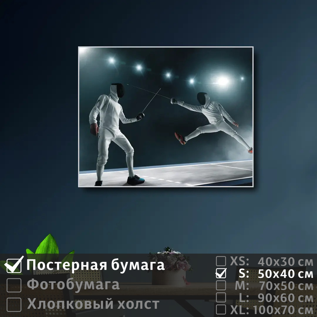 Постер на стену ПолиЦентр Соревнование спортсменов саблями 50х40 см, СоревнованиеСпортсменовСаблями
Постер на стену ПолиЦентр Соревнование спортсменов саблями 50х40 см, СоревнованиеСпортсменовСаблями