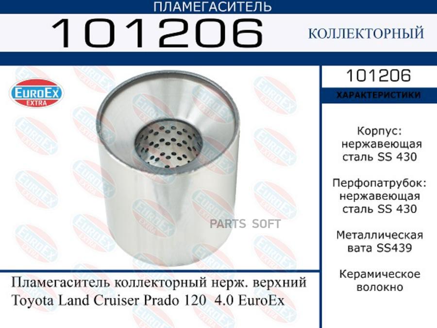 Пламегаситель коллекторный нерж. верхний Toyota Land Cruiser Prado 120 4.0 EuroEx 1шт
Пламегаситель коллекторный нерж. верхний Toyota Land Cruiser Prado 120 4.0 EuroEx 1шт