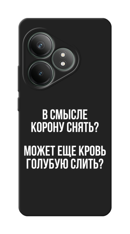 Чехол Awog 2516852-1 для Realme GT Neo 6 SE "Королевская кровь", Прозрачный;белый, 2516852-1
Чехол Awog 2516852-1 для Realme GT Neo 6 SE "Королевская кровь", Прозрачный;белый, 2516852-1