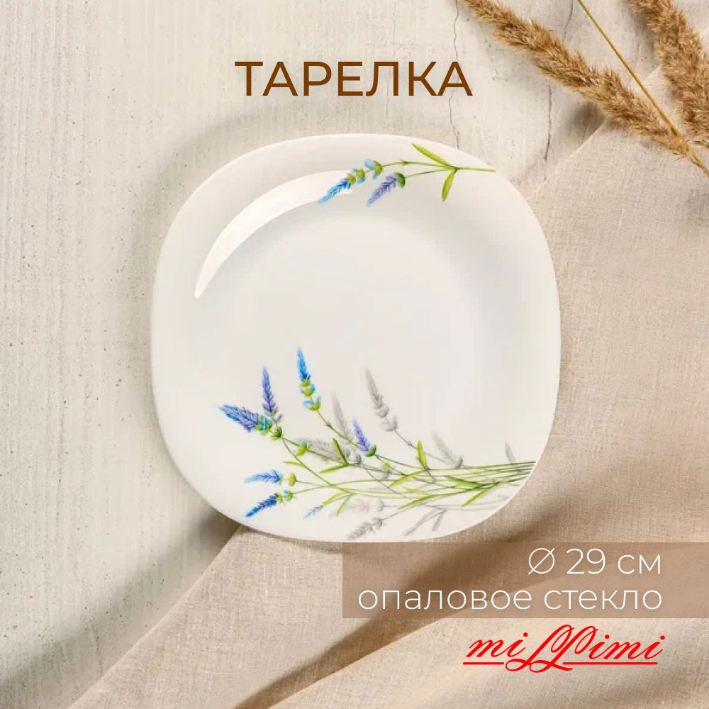 MILLIMI Касия Тарелка подстановочная опаловое стекло 29см, квадратная форма, Н220302, Белый, 818632
MILLIMI Касия Тарелка подстановочная опаловое стекло 29см, квадратная форма, Н220302, Белый, 818632