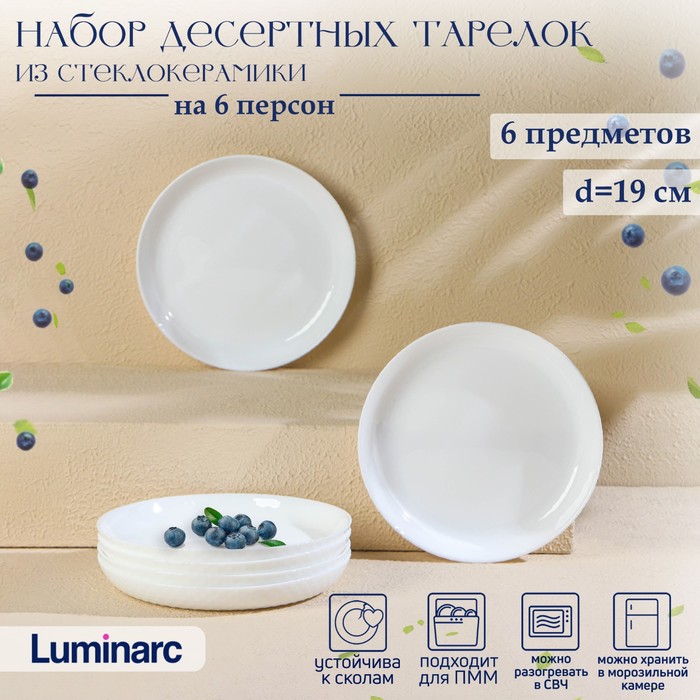Luminarc Набор десертных тарелок Luminarc DIWALI PRECIOUS, d=19 см, стеклокерамика, цвет б, Белый
Luminarc Набор десертных тарелок Luminarc DIWALI PRECIOUS, d=19 см, стеклокерамика, цвет б, Белый