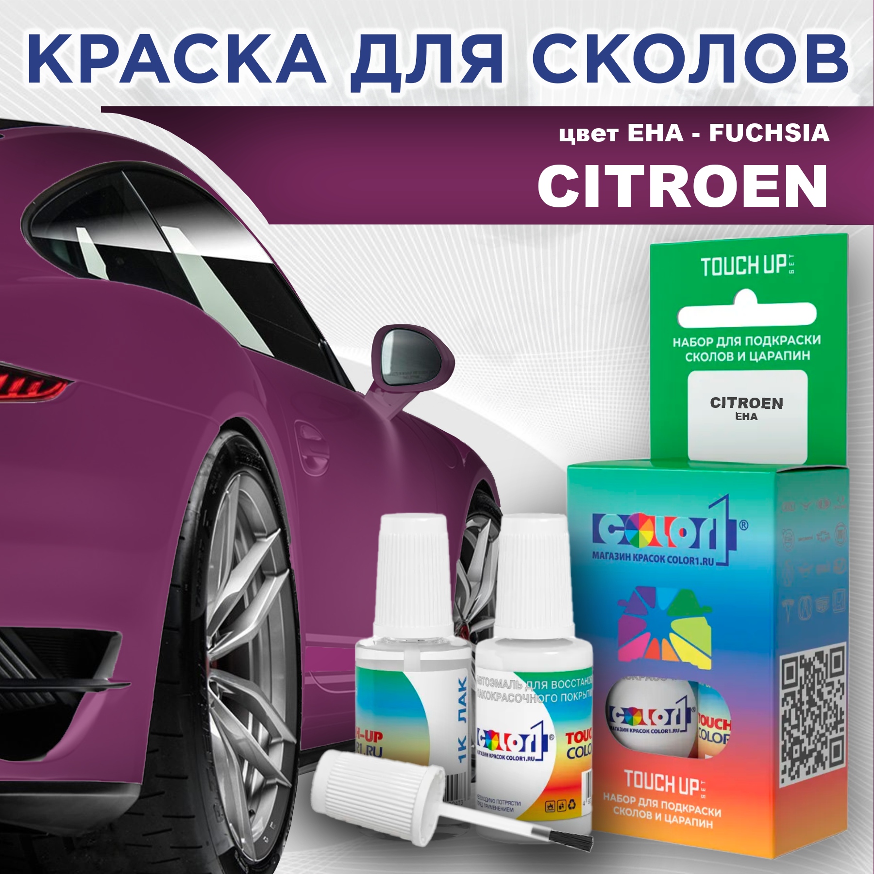 Краска для сколов во флаконе с кисточкой COLOR1 для CITROEN, цвет EHA - FUCHSIA, Прозрачный
Краска для сколов во флаконе с кисточкой COLOR1 для CITROEN, цвет EHA - FUCHSIA, Прозрачный