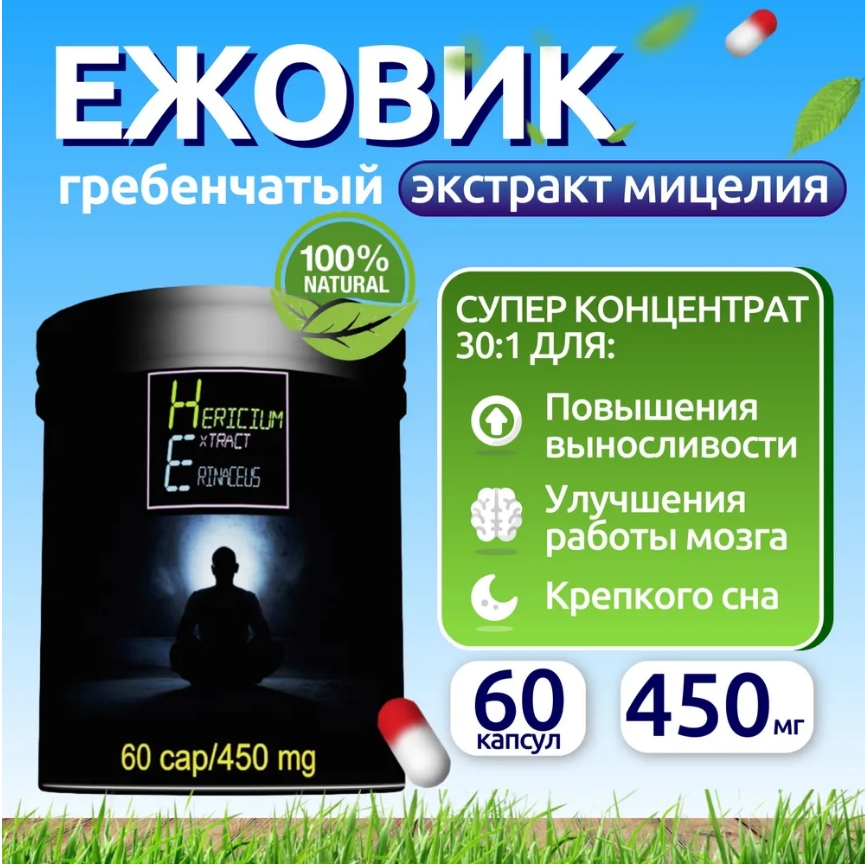 Комплексная пищевая добавка, LYs health, "Ежовик гребенчатый", 60 капсул, Экстракт Ежовика_По 1 капсуле в день, вне приема пищи. Запивать большим количеством воды
Комплексная пищевая добавка, LYs health, "Ежовик гребенчатый", 60 капсул, Экстракт Ежовика_По 1 капсуле в день, вне приема пищи. Запивать большим количеством воды