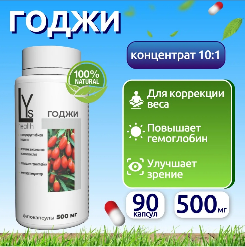 Комплексная пищевая добавка, LYs health "Годжи" высококонцентрированный экстракт 90 капсул, годжи
Комплексная пищевая добавка, LYs health "Годжи" высококонцентрированный экстракт 90 капсул, годжи