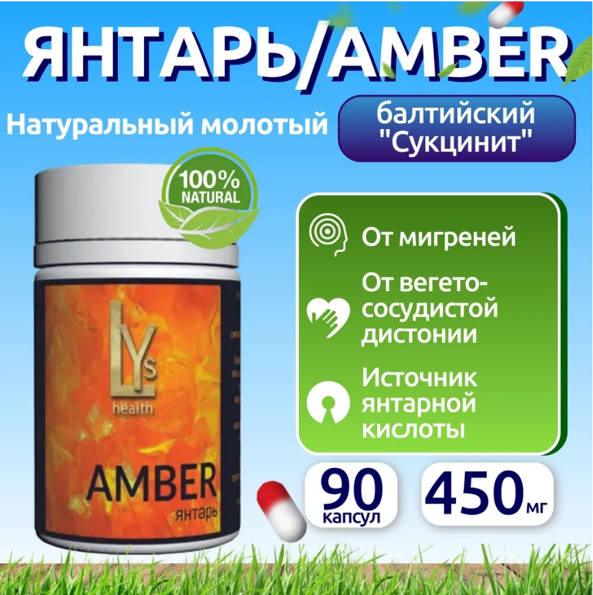 Комплексная пищевая добавка, LYs health, "Янтарь" Amber молотый натуральный 90 капсул, янтарь
Комплексная пищевая добавка, LYs health, "Янтарь" Amber молотый натуральный 90 капсул, янтарь
