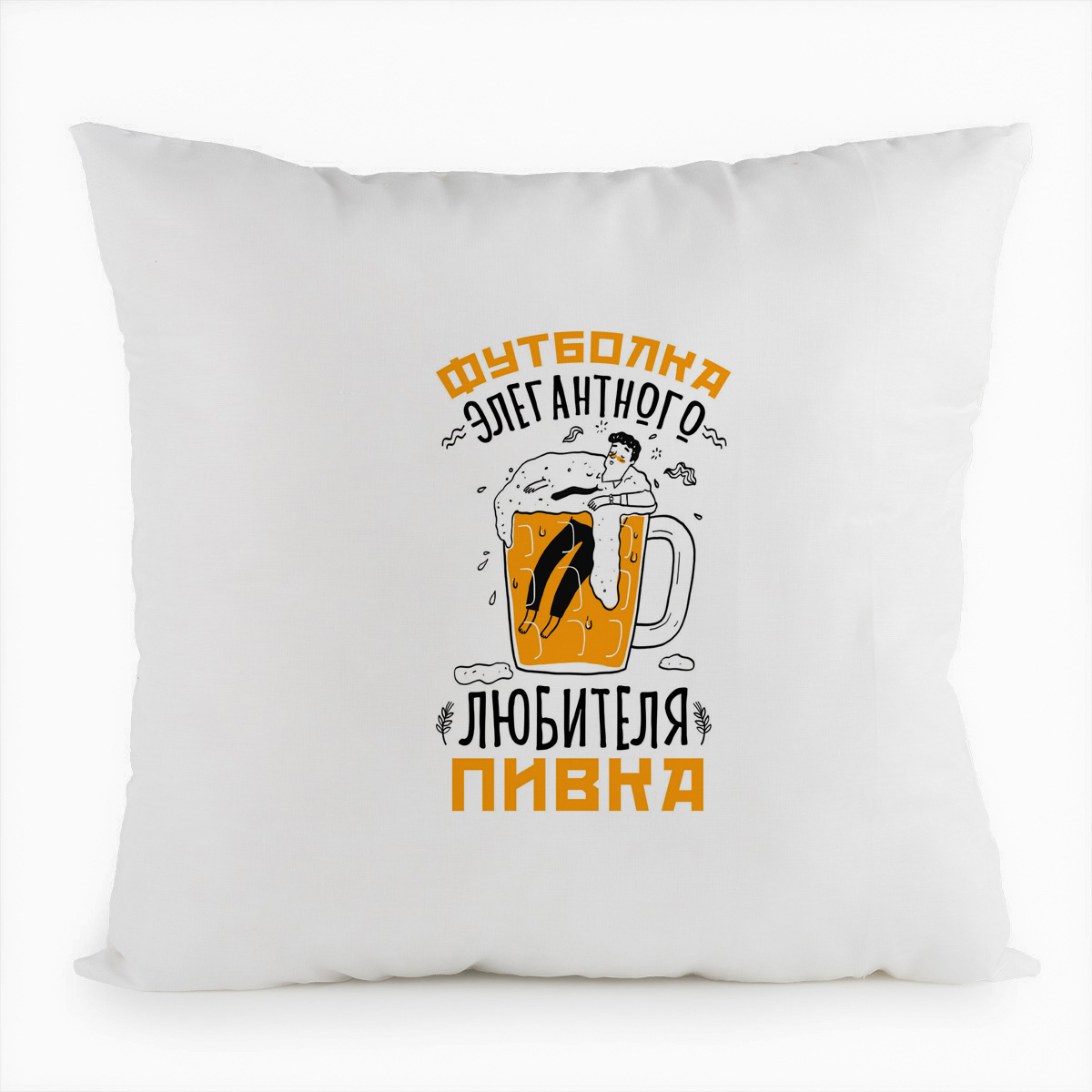 Подушка белая CoolPodarok Прикол. Алкоголь. Подушка белая элегантного любителя пивка, Белый
Подушка белая CoolPodarok Прикол. Алкоголь. Подушка белая элегантного любителя пивка, Белый